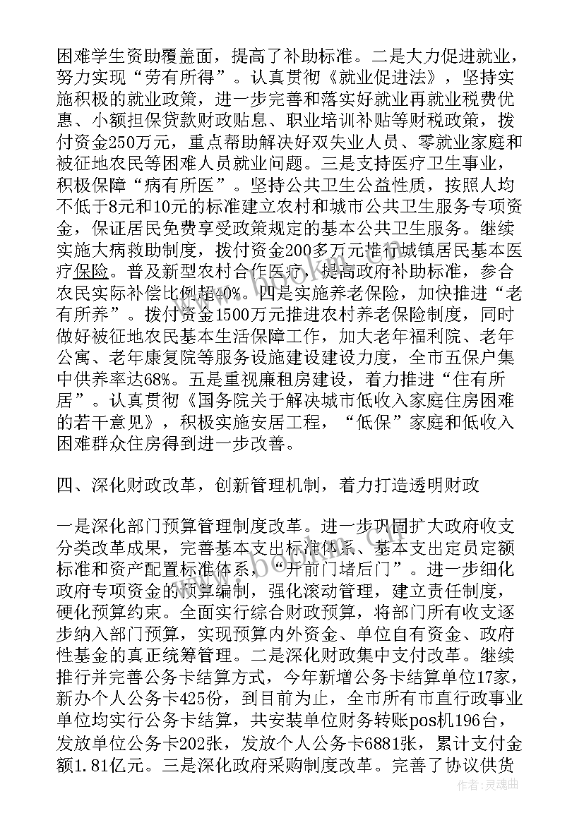 财务员工年终总结 政府财务员工个人年终总结(优秀5篇)