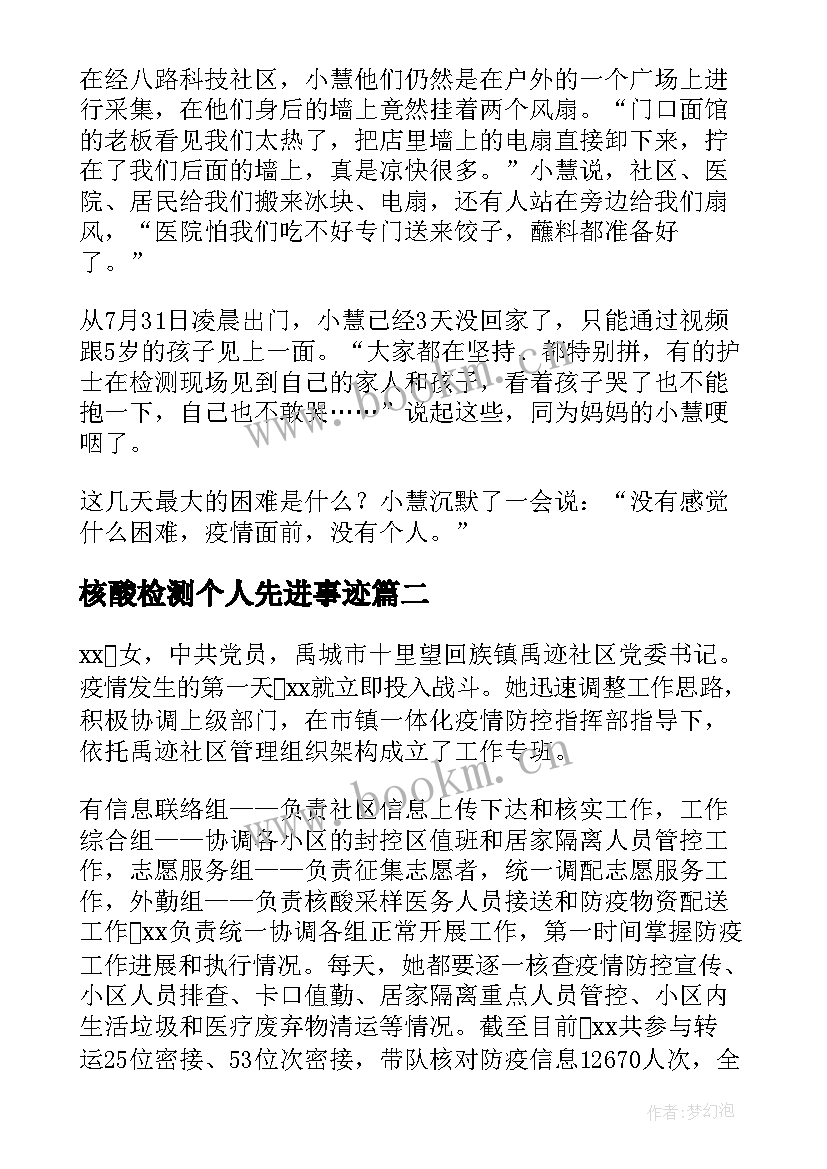 核酸检测个人先进事迹 护士核酸检测个人先进事迹(实用5篇)