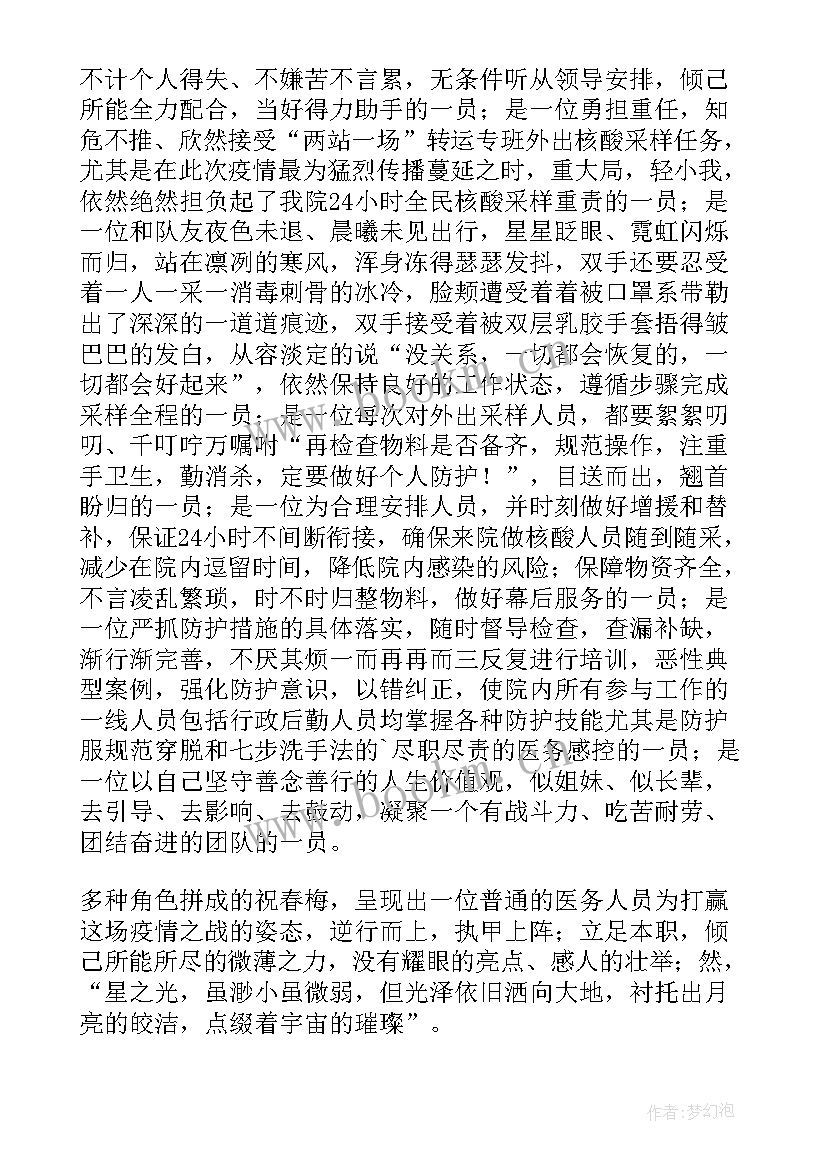 核酸检测个人先进事迹 护士核酸检测个人先进事迹(实用5篇)