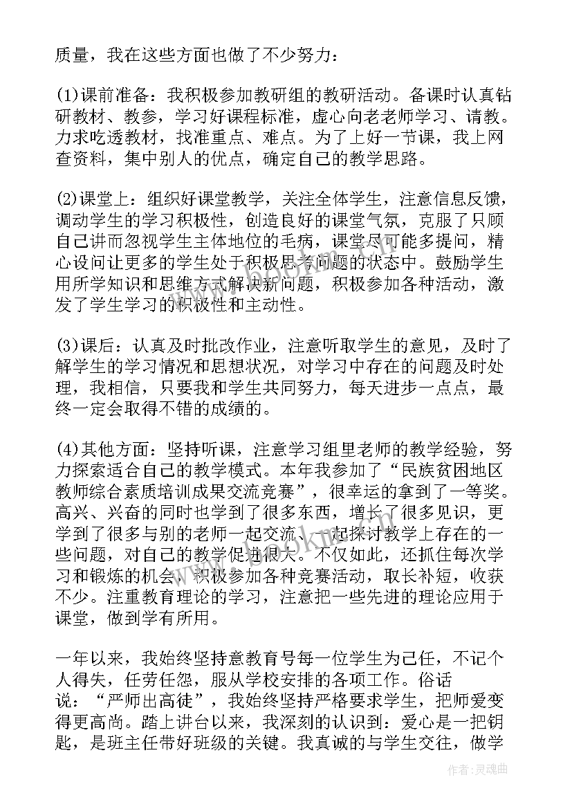 新教师转正述职报告题目(精选9篇)