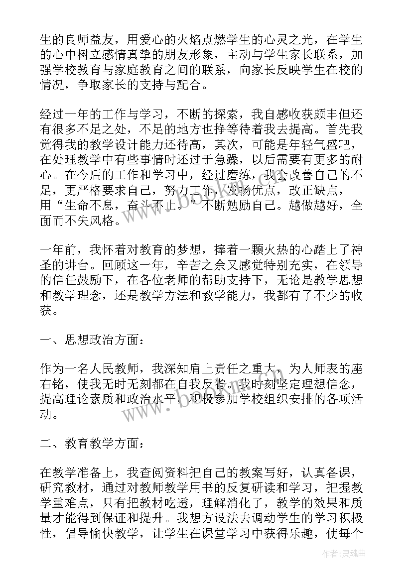 新教师转正述职报告题目(精选9篇)