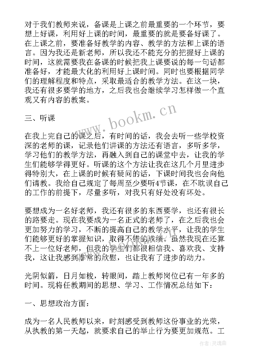 新教师转正述职报告题目(精选9篇)