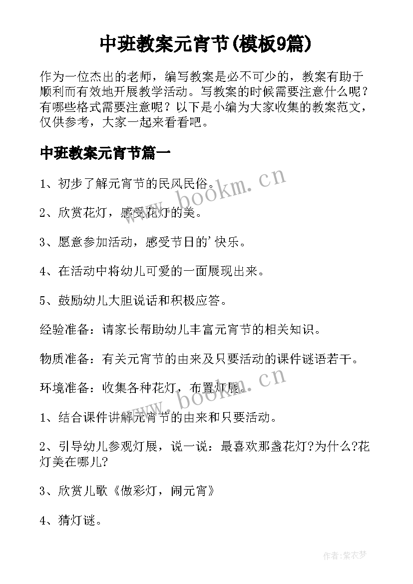 中班教案元宵节(模板9篇)