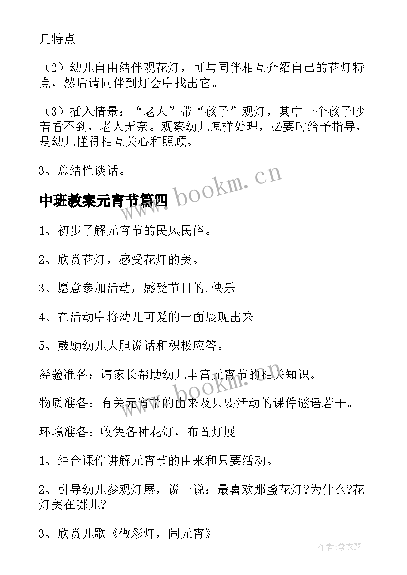 中班教案元宵节(模板9篇)