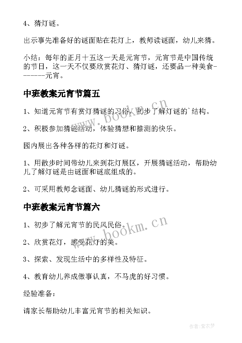 中班教案元宵节(模板9篇)