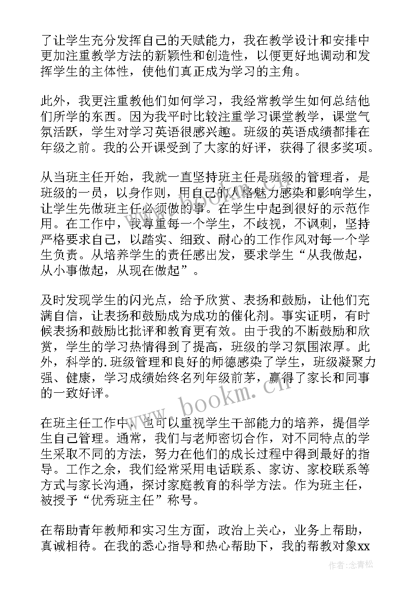 最新小学英语教师述职报告总结 小学英语教师述职报告(通用9篇)