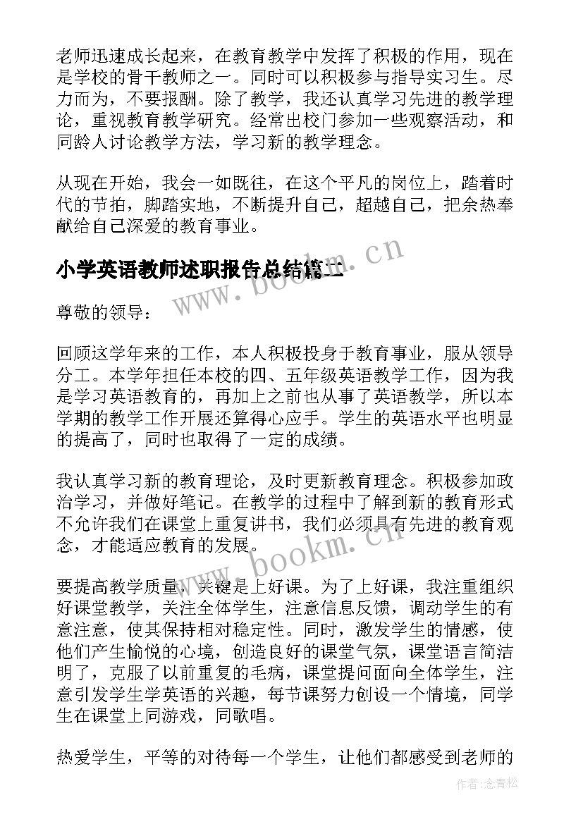 最新小学英语教师述职报告总结 小学英语教师述职报告(通用9篇)