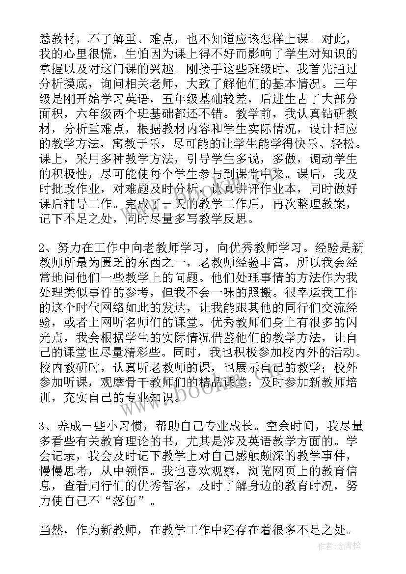 最新小学英语教师述职报告总结 小学英语教师述职报告(通用9篇)