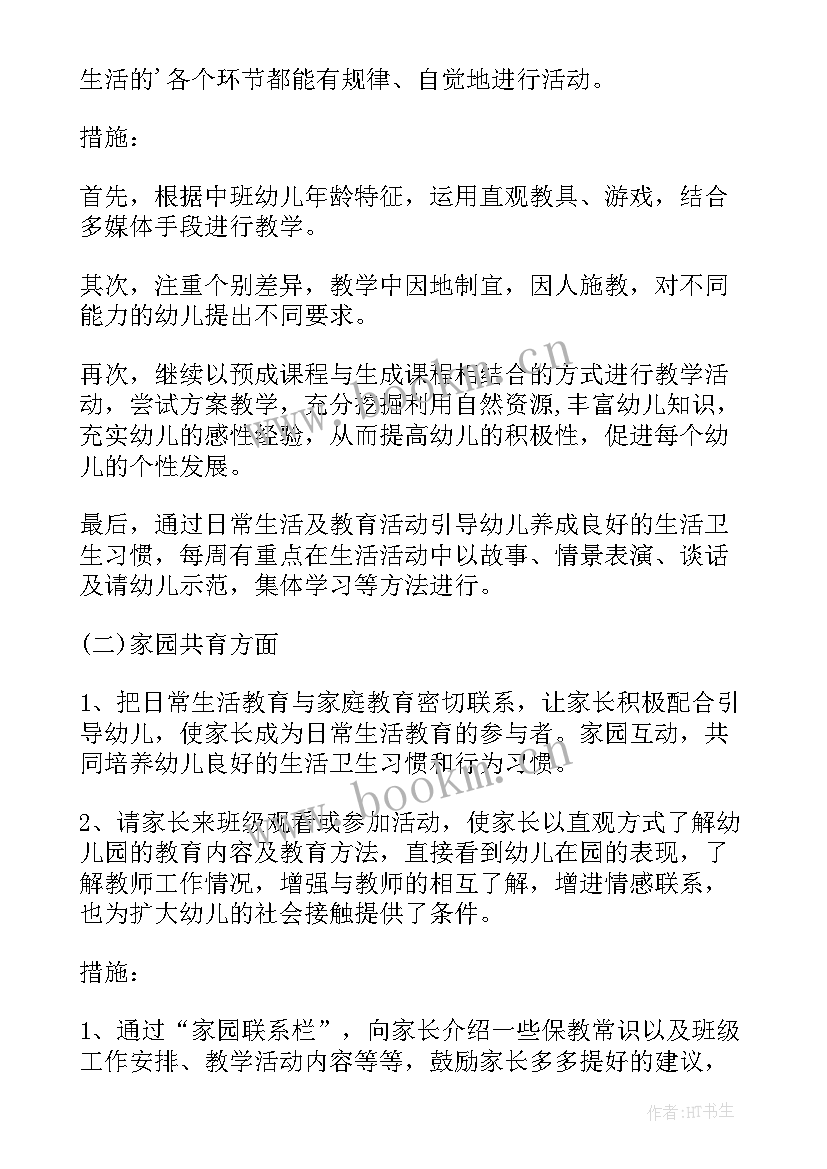 幼儿园中班下学期班务计划指导思想(精选9篇)