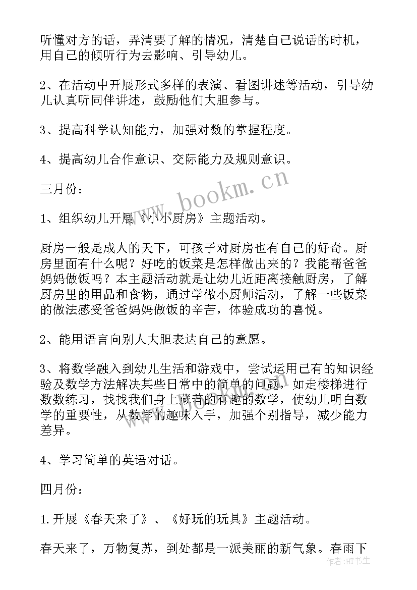 幼儿园中班下学期班务计划指导思想(精选9篇)