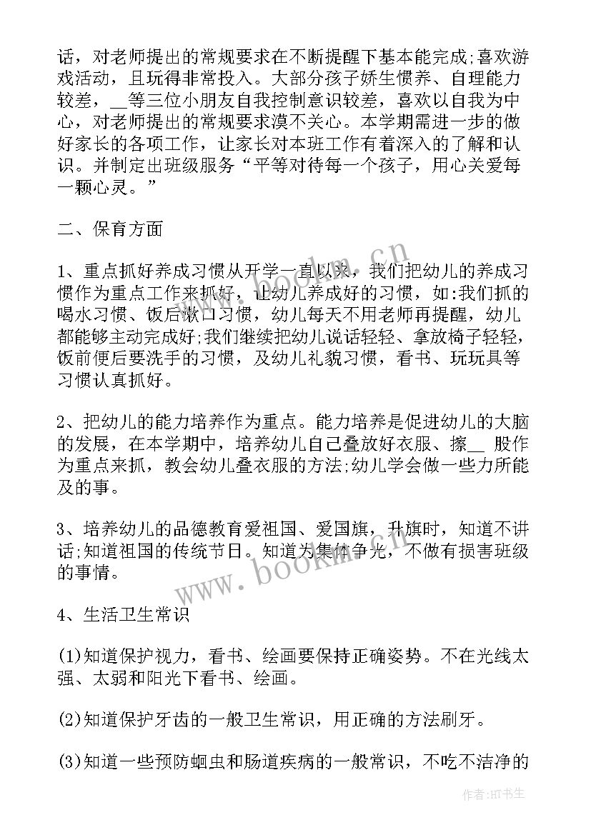 幼儿园中班下学期班务计划指导思想(精选9篇)