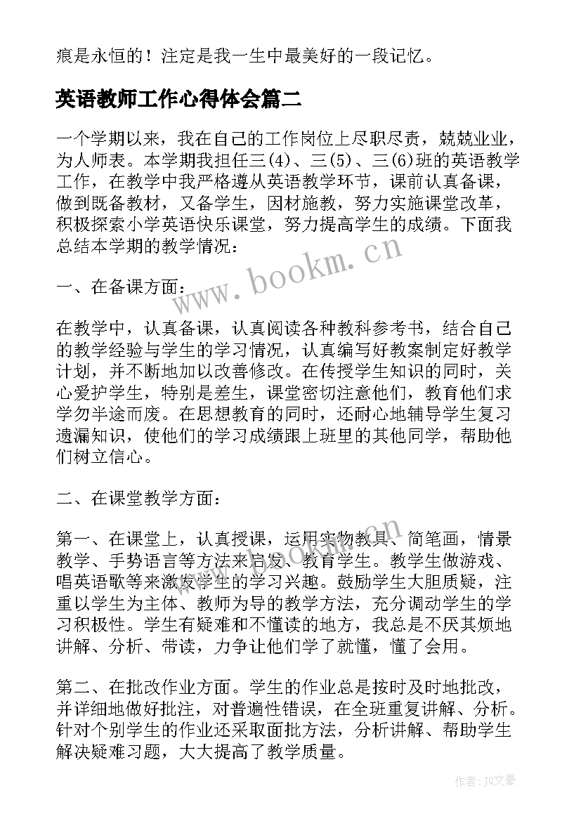 2023年英语教师工作心得体会(精选6篇)