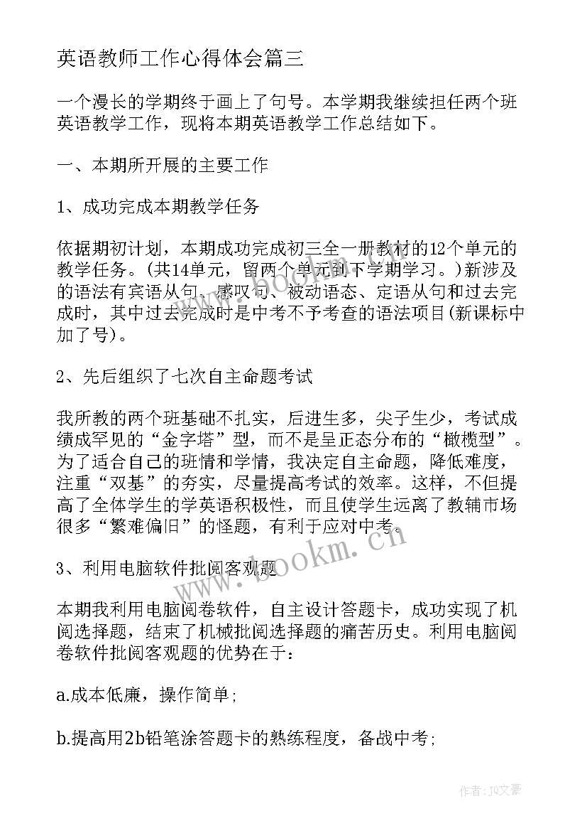 2023年英语教师工作心得体会(精选6篇)