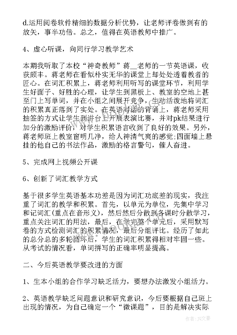 2023年英语教师工作心得体会(精选6篇)