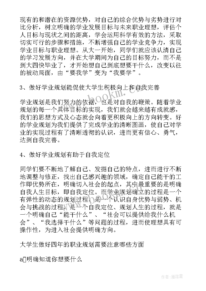 2023年职业与工作 工作职业规划职业规划(通用6篇)