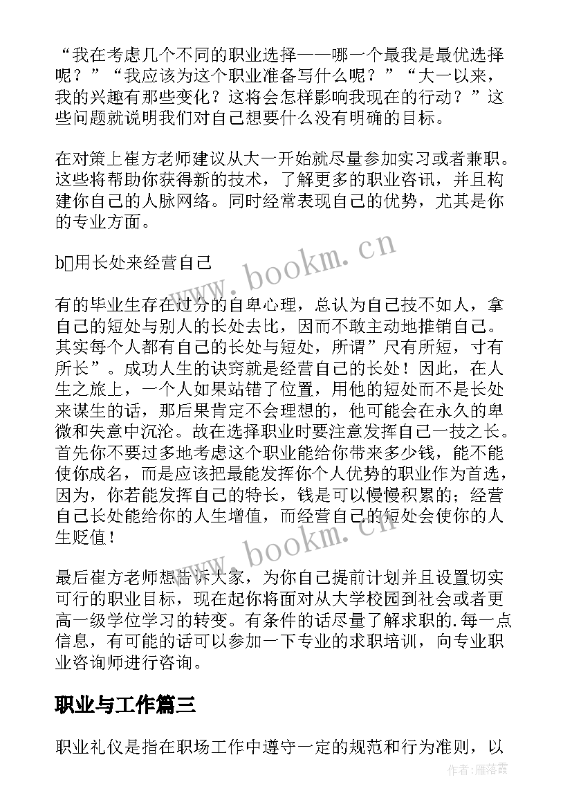 2023年职业与工作 工作职业规划职业规划(通用6篇)