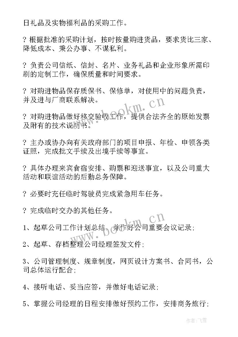 总经理助理的职责工作职责有哪些(精选8篇)