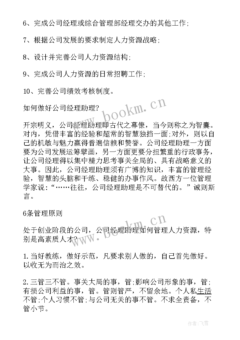 总经理助理的职责工作职责有哪些(精选8篇)