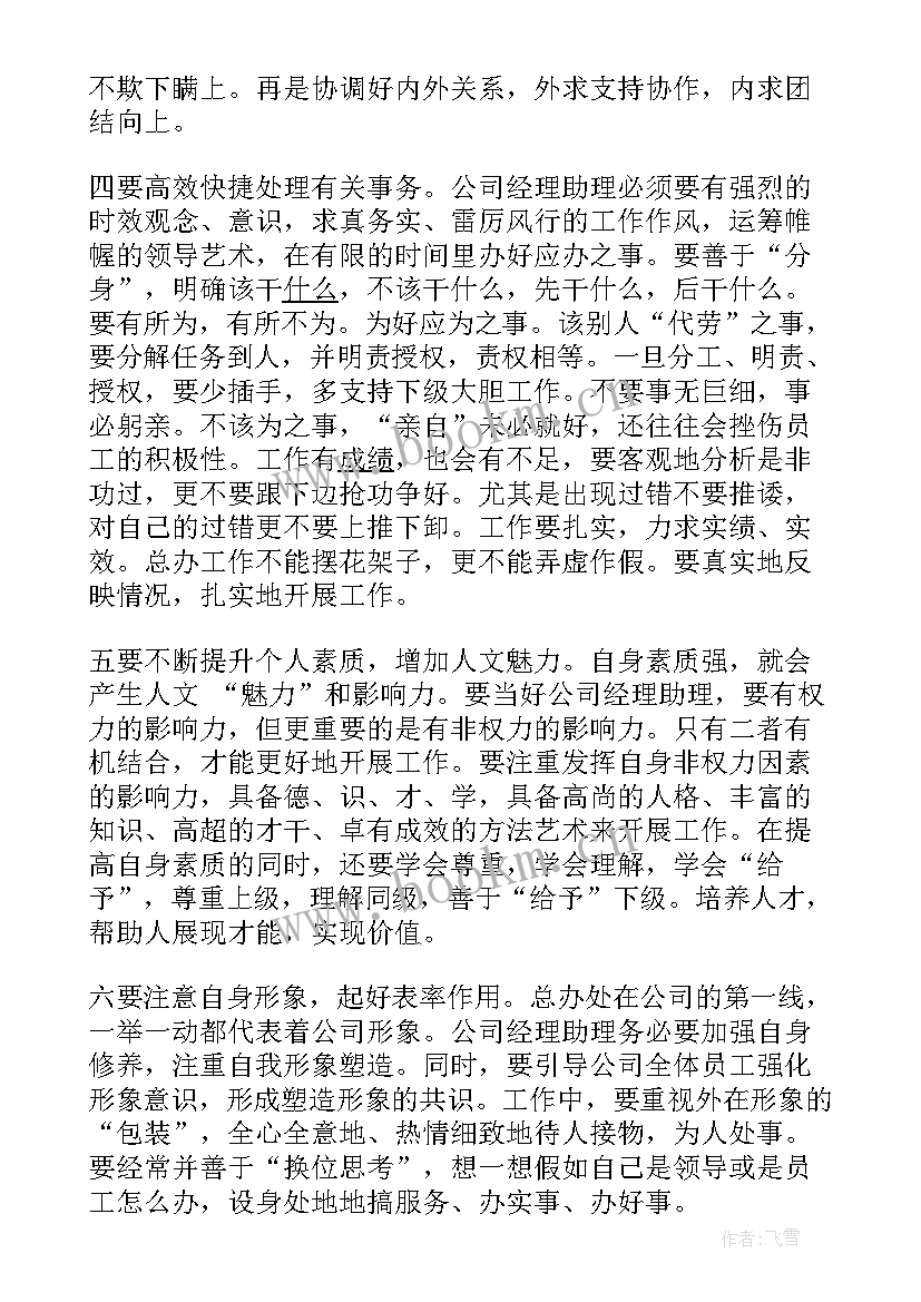 总经理助理的职责工作职责有哪些(精选8篇)