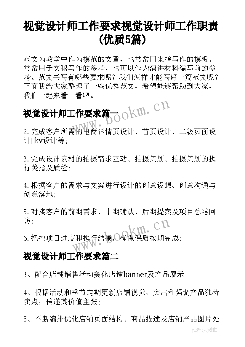 视觉设计师工作要求 视觉设计师工作职责(优质5篇)