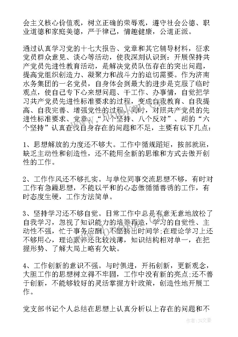 支部新书记当选讲话稿(模板5篇)