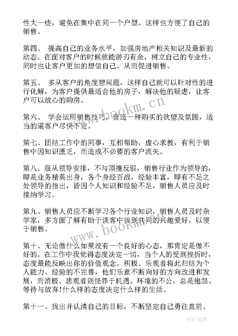 最新房地产销秘工作内容 房地产销售工作内容总结(优秀5篇)