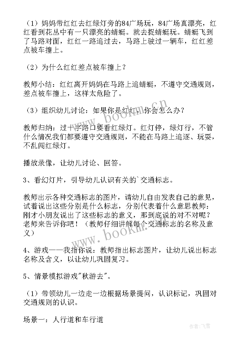 最新珍爱生命预防溺水教案反思(通用5篇)