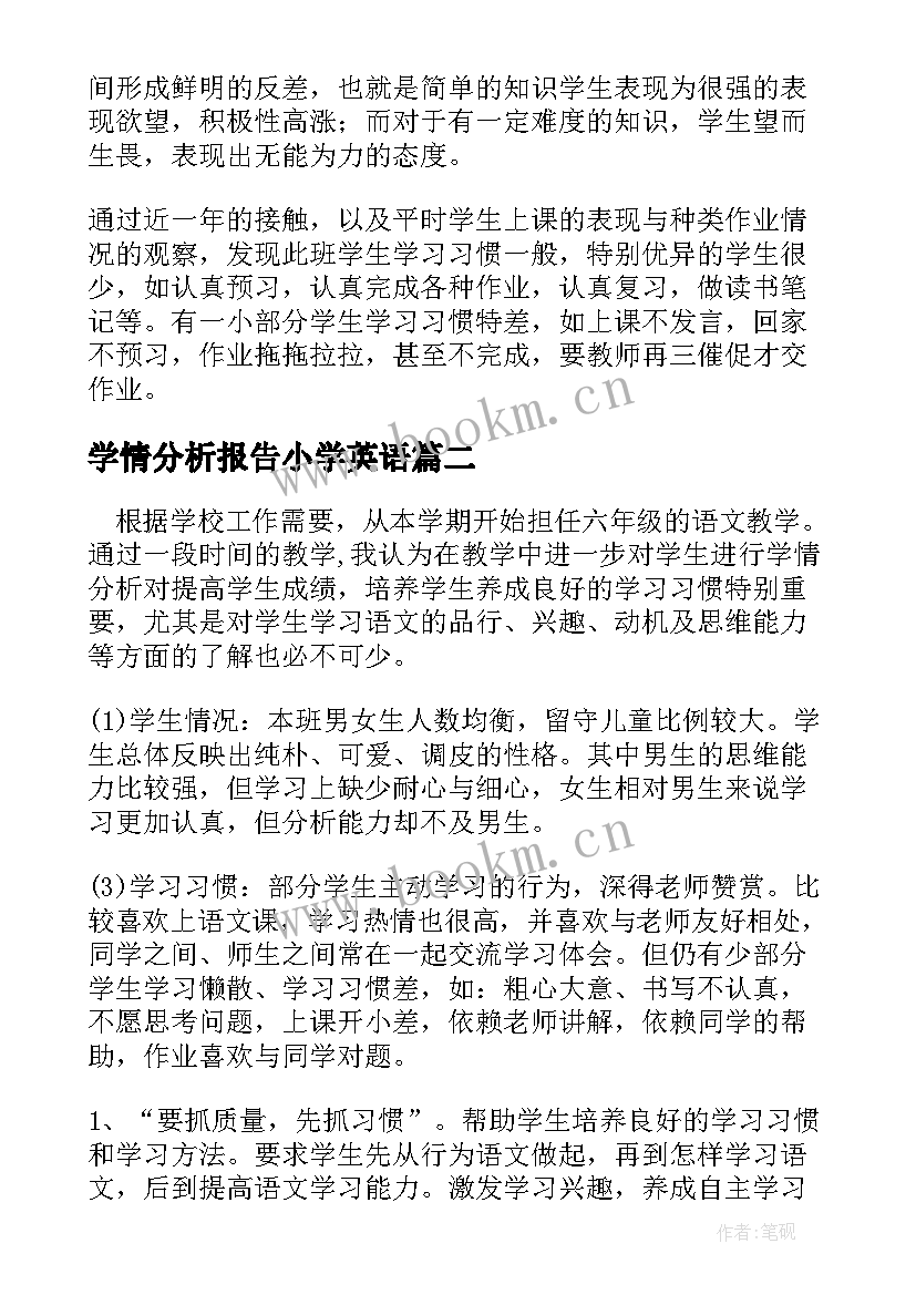 2023年学情分析报告小学英语 八年级语文学情分析报告(通用5篇)