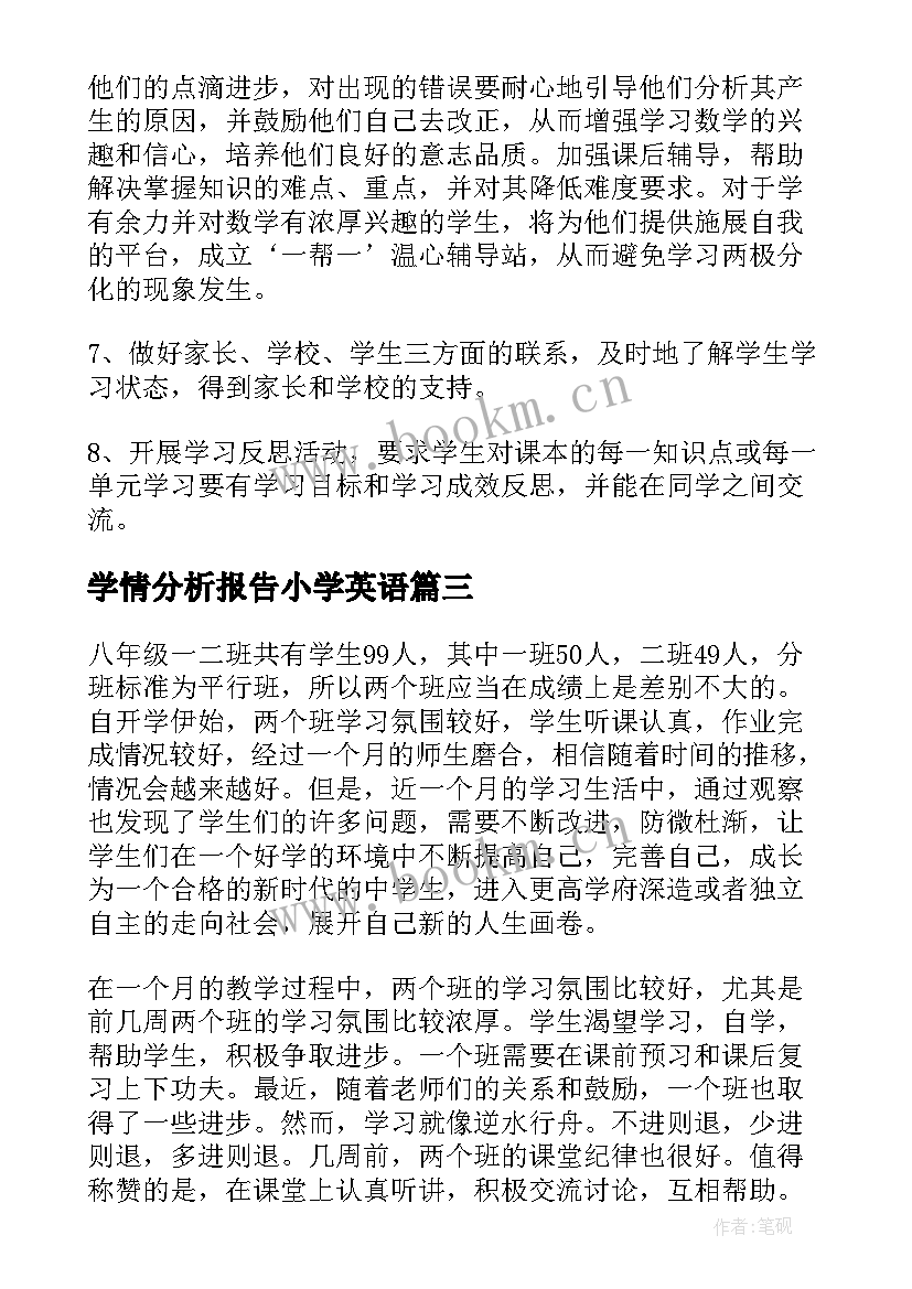 2023年学情分析报告小学英语 八年级语文学情分析报告(通用5篇)