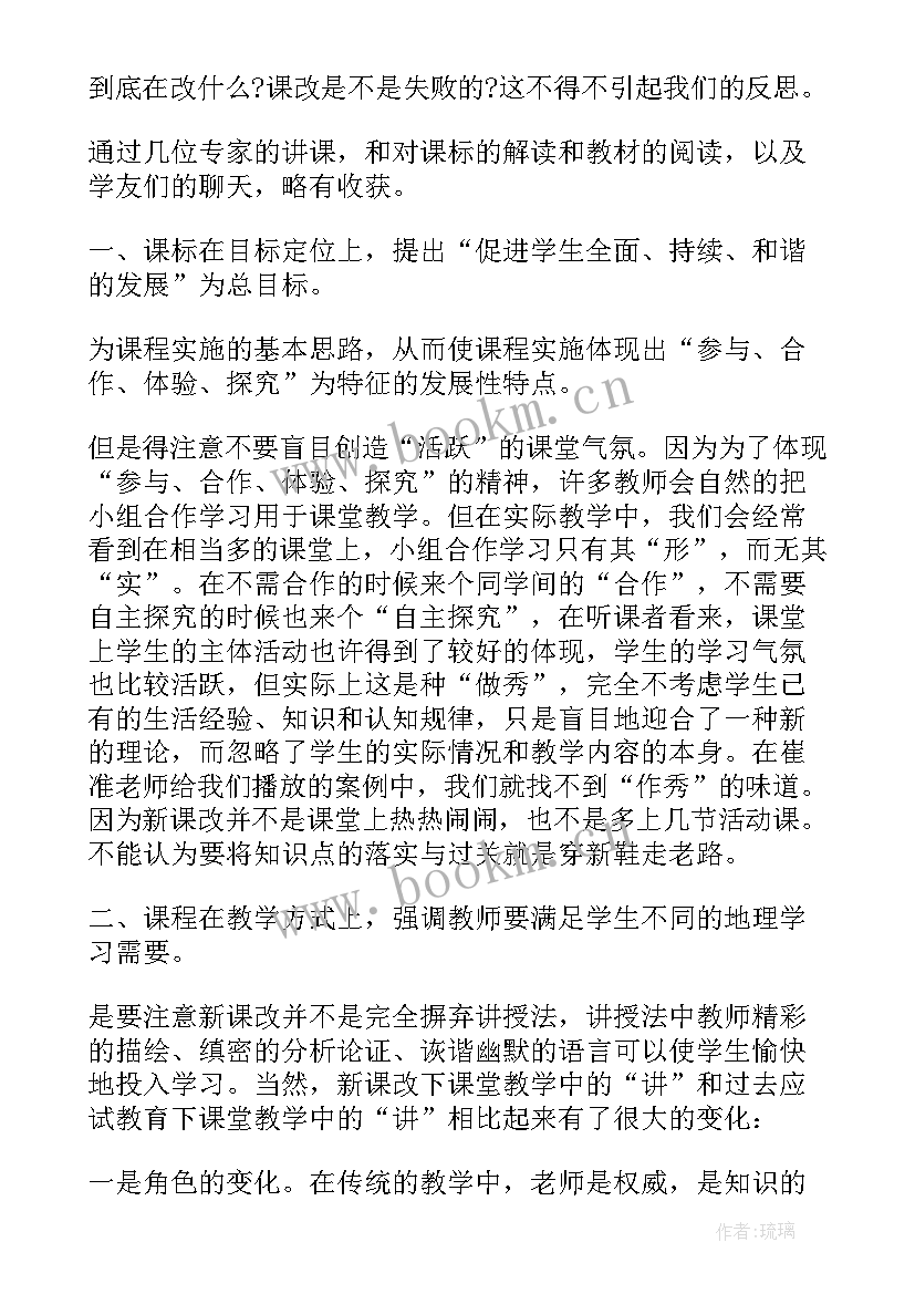 地理老师教学心得体会 高中地理老师的教学心得体会(通用5篇)