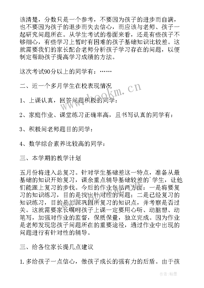 小学六年级数学老师家长会发言稿 六年级家长会数学老师发言稿(模板9篇)