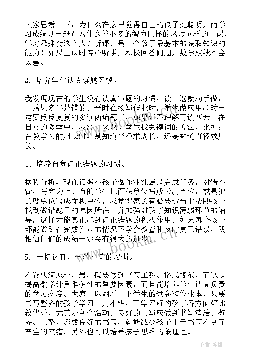 小学六年级数学老师家长会发言稿 六年级家长会数学老师发言稿(模板9篇)