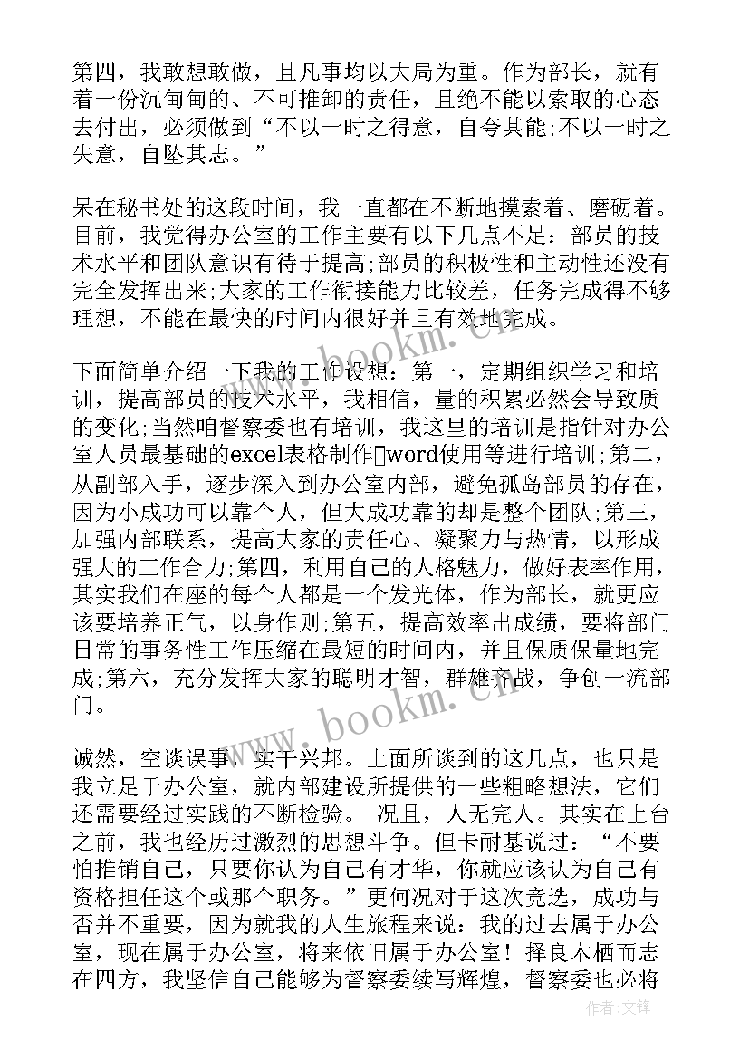 2023年办公室部门部长竞选 大学办公室部长竞选演讲稿(实用5篇)