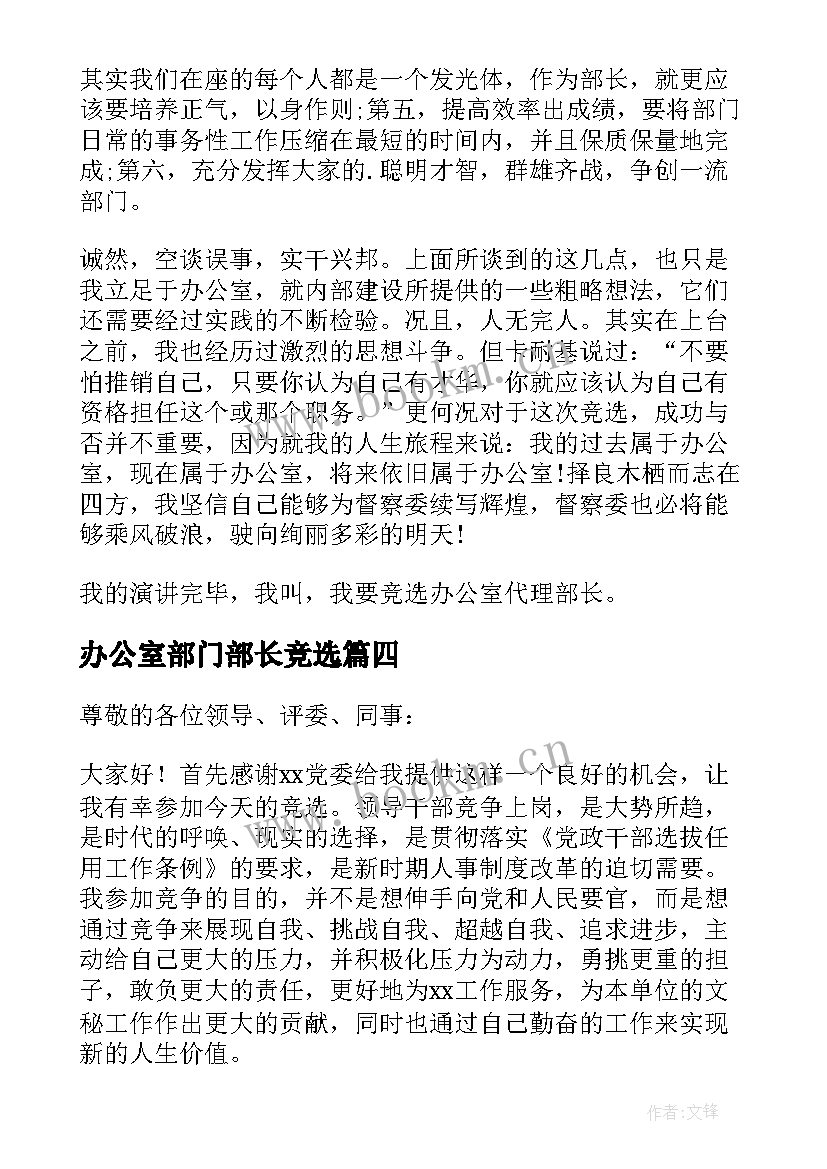 2023年办公室部门部长竞选 大学办公室部长竞选演讲稿(实用5篇)