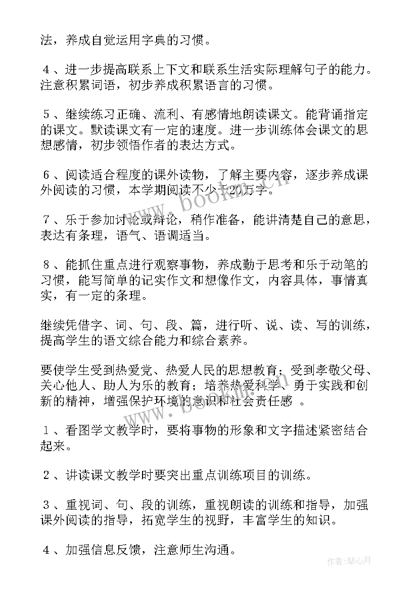 2023年小学语文第十一册教学工作总结(实用5篇)