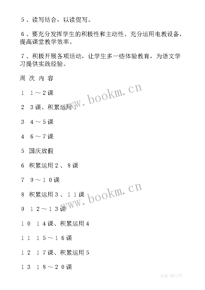 2023年小学语文第十一册教学工作总结(实用5篇)