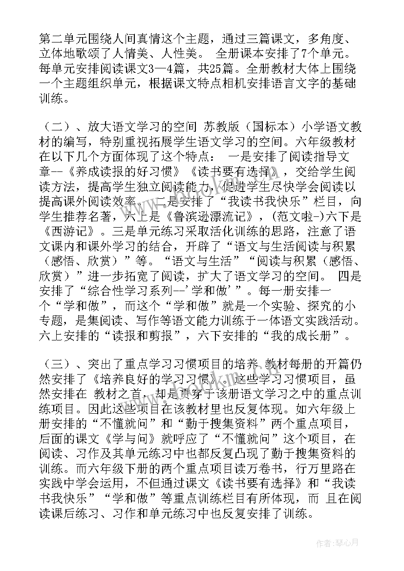 2023年小学语文第十一册教学工作总结(实用5篇)