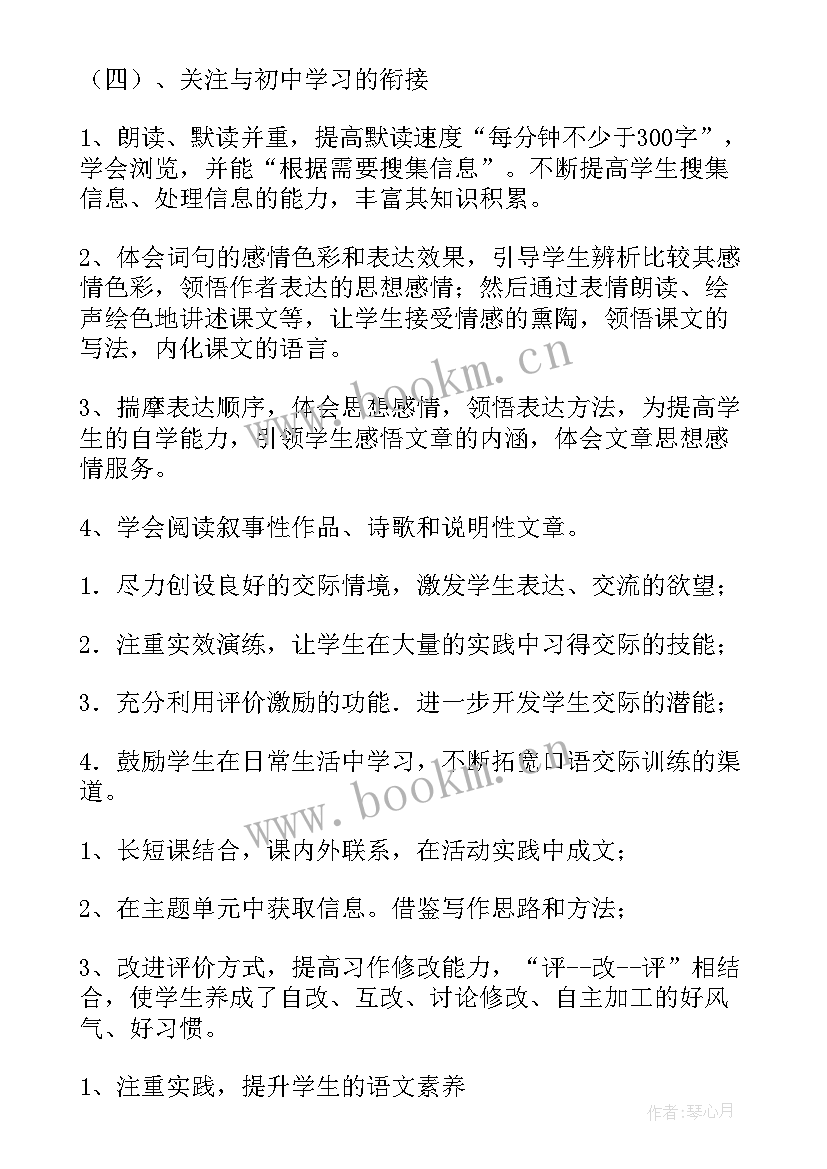 2023年小学语文第十一册教学工作总结(实用5篇)