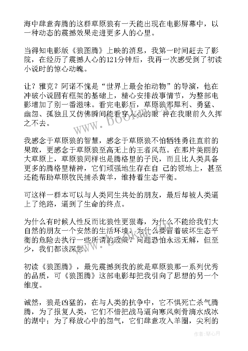 2023年狼图腾读书笔记(实用10篇)