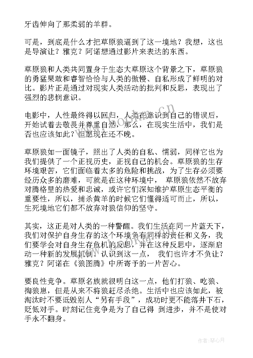 2023年狼图腾读书笔记(实用10篇)