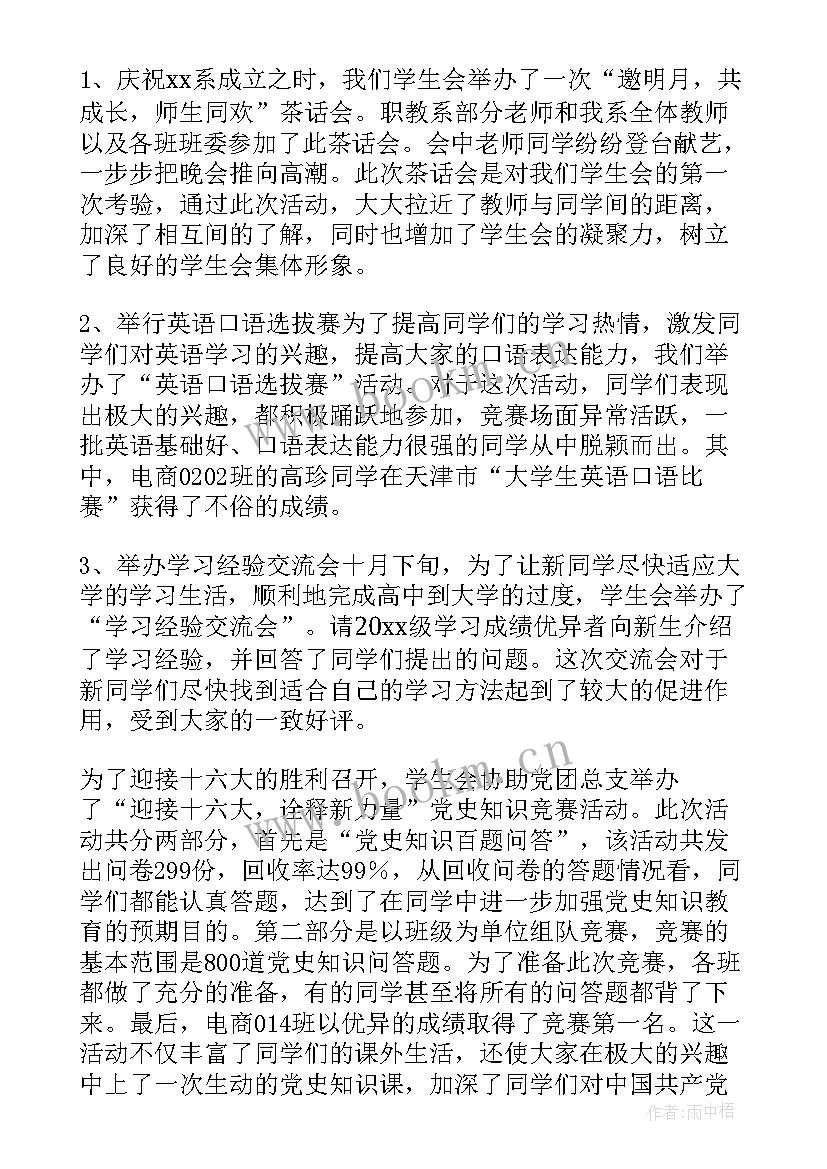 最新学生会工作总结(大全10篇)