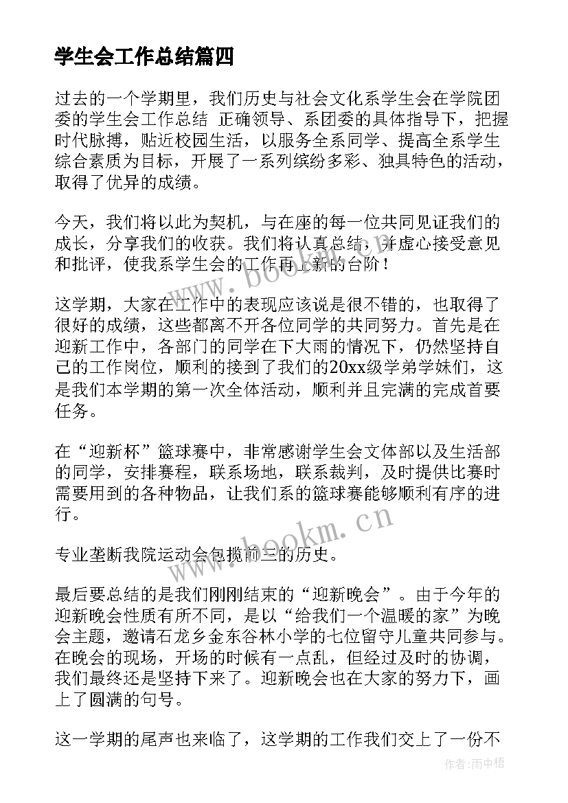 最新学生会工作总结(大全10篇)