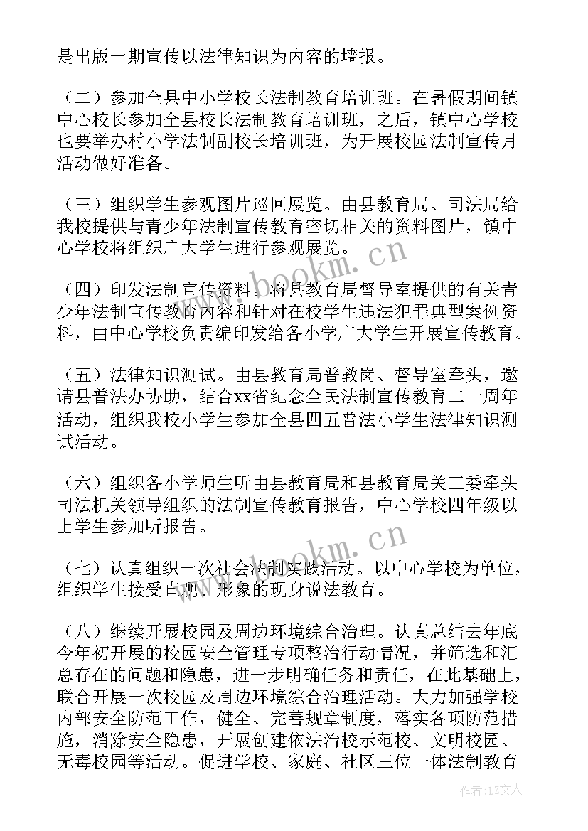 最新未成年保护法宣传活动简报(精选5篇)