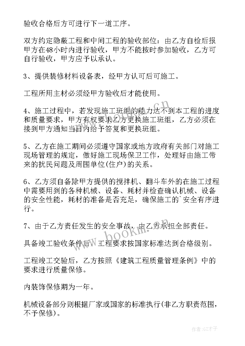 2023年家庭协议夫妻合同书 家庭精装修合同书(汇总9篇)