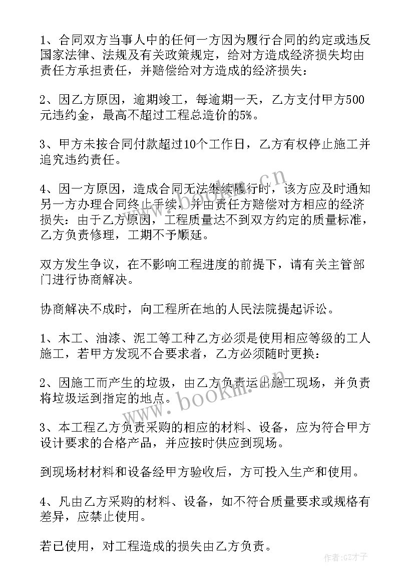 2023年家庭协议夫妻合同书 家庭精装修合同书(汇总9篇)