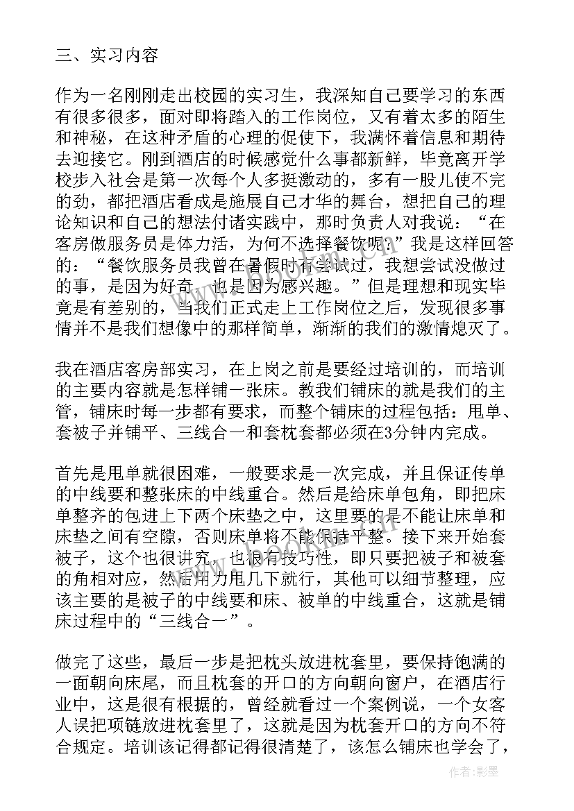 2023年大学生酒店实践报告 大学生酒店管理毕业实习报告(通用5篇)