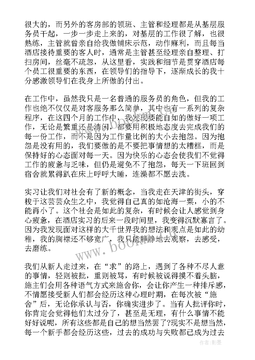 2023年大学生酒店实践报告 大学生酒店管理毕业实习报告(通用5篇)