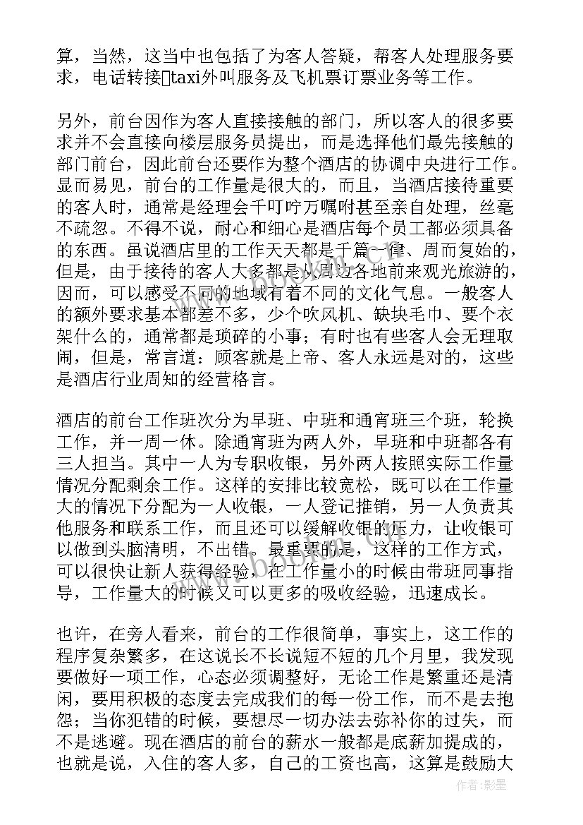 2023年大学生酒店实践报告 大学生酒店管理毕业实习报告(通用5篇)