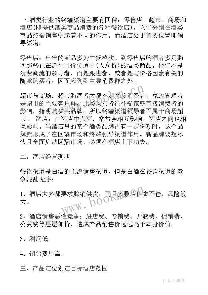 白酒销售上半年工作总结下半年工作计划 白酒销售上半年工作总结(汇总5篇)