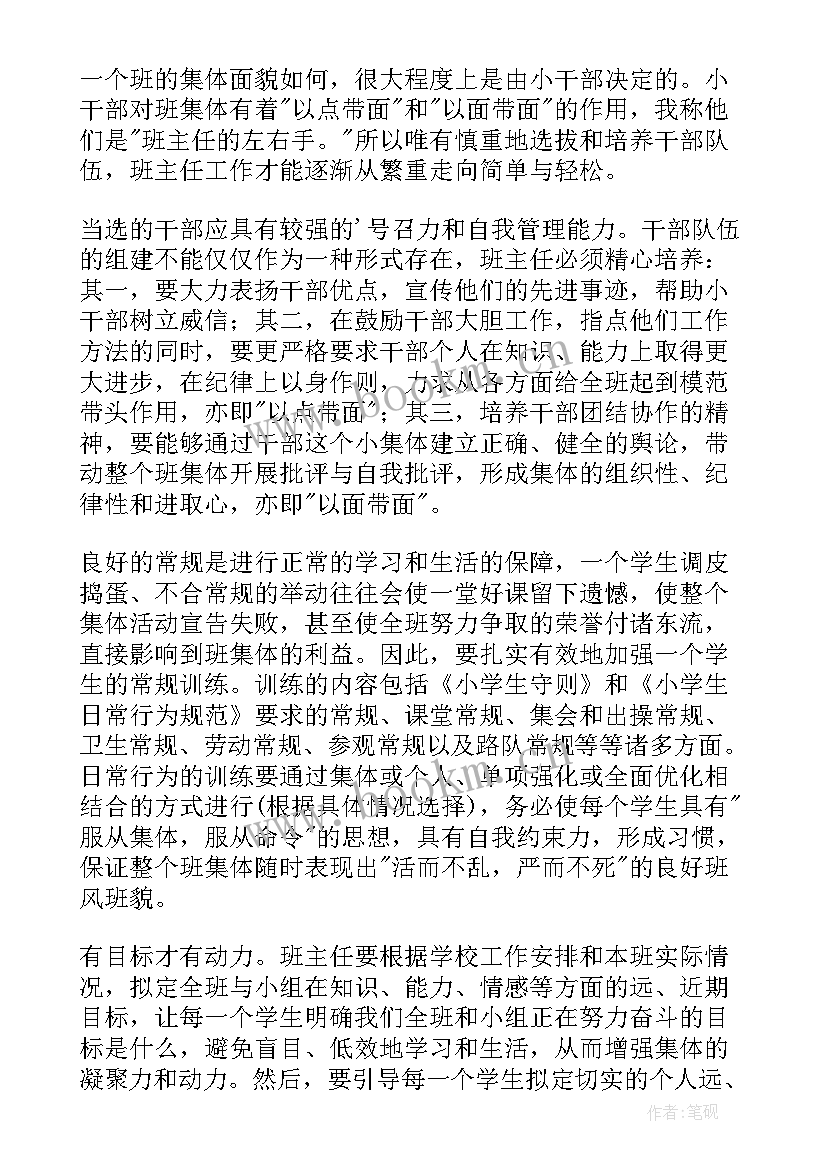 2023年三年级班主任学期工作计划 三年级班主任工作计划(汇总6篇)